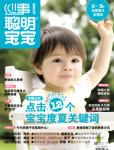 聰明寶寶2010年7月刊