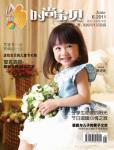 時尚寶貝2011年6月刊