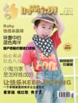 時尚寶貝2011年8月刊