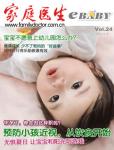 家庭醫(yī)生2011年9月刊