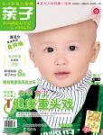 親子2012年3月刊