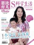 Enbaby恩比育兒2012年5月刊