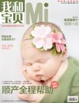 我和寶貝2012年9月刊