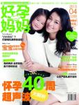 好孕媽媽2013年4月刊