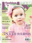 時尚育兒2013年5月刊