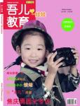 吾兒教育2013年1、2月刊