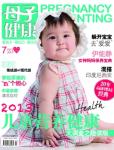 母子健康2013年7月刊