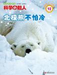 科學小超人2013年12月刊