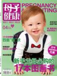 母子健康2014年4月刊