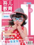 吾兒教育2014年9月刊