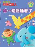 科學小超人2014年11月刊