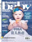 時尚育兒2017年7月刊