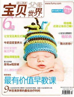 寶貝世界2011年5月刊