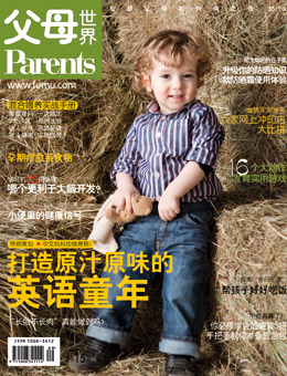 父母世界2011年5月刊