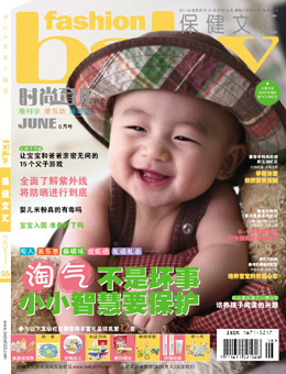 時尚育兒2011年6月刊