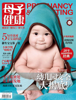 母子健康2011年9月刊