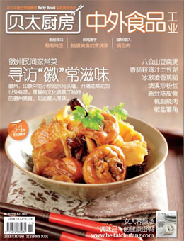 貝太廚房2011年11月刊