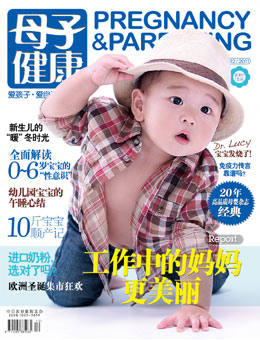 母子健康2011年12月刊