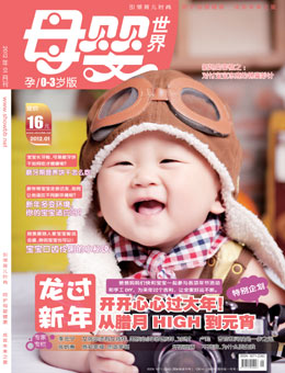 母嬰世界2012年1月刊