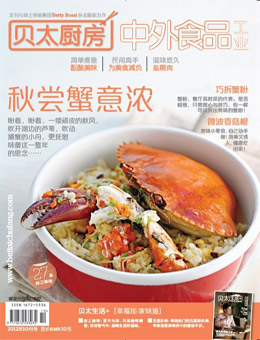 貝太廚房2012年10月刊