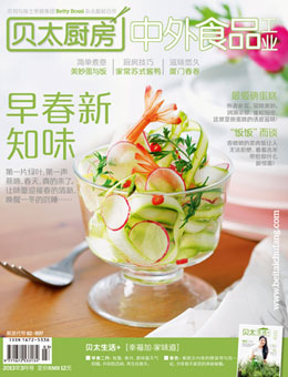 貝太廚房2013年3月刊