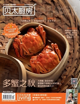 貝太廚房2013年10月刊