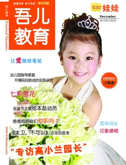 吾兒教育2013年12月刊