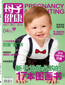 母子健康2014年4月刊