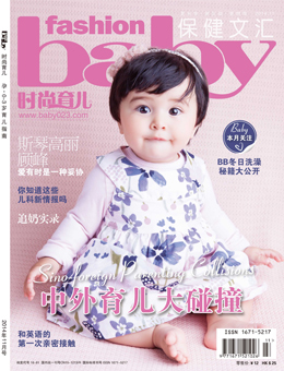 時尚育兒2014年11月刊