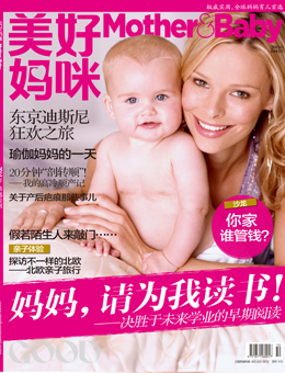 美好媽咪2014年10月刊