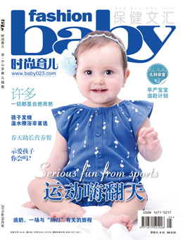 時尚育兒2015年5月刊