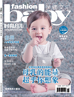 時尚育兒2015年8月刊