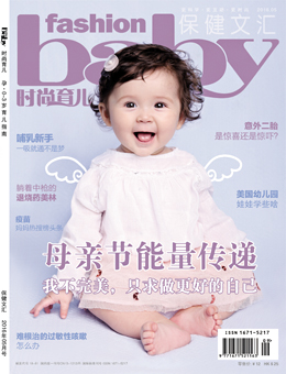 時尚育兒2016年5月刊